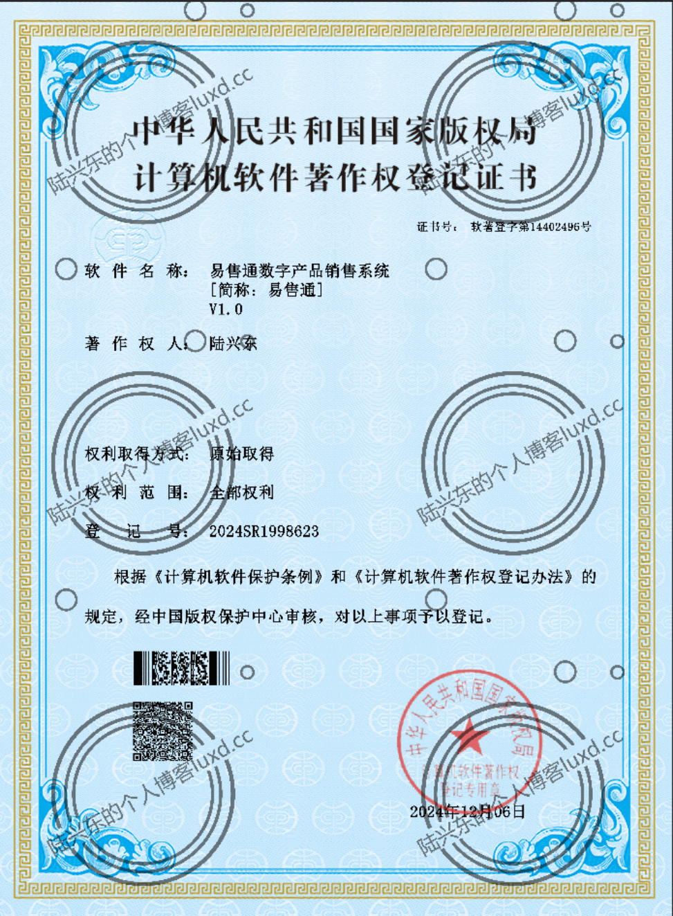 易售通数字产品销售系统