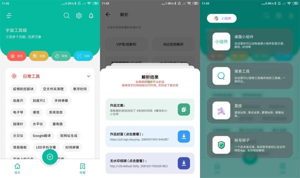 宇宙工具箱 v2.9.1 集成了300余个黑科技功能,解锁会员修复版
