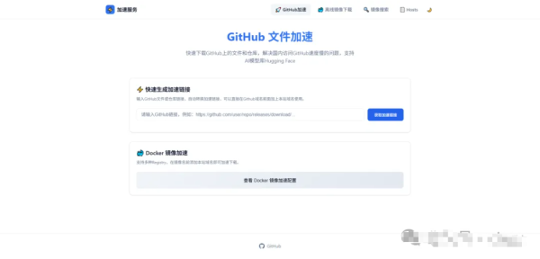 HubProxy：一站式 Docker镜像 & GitHub仓库加速神器